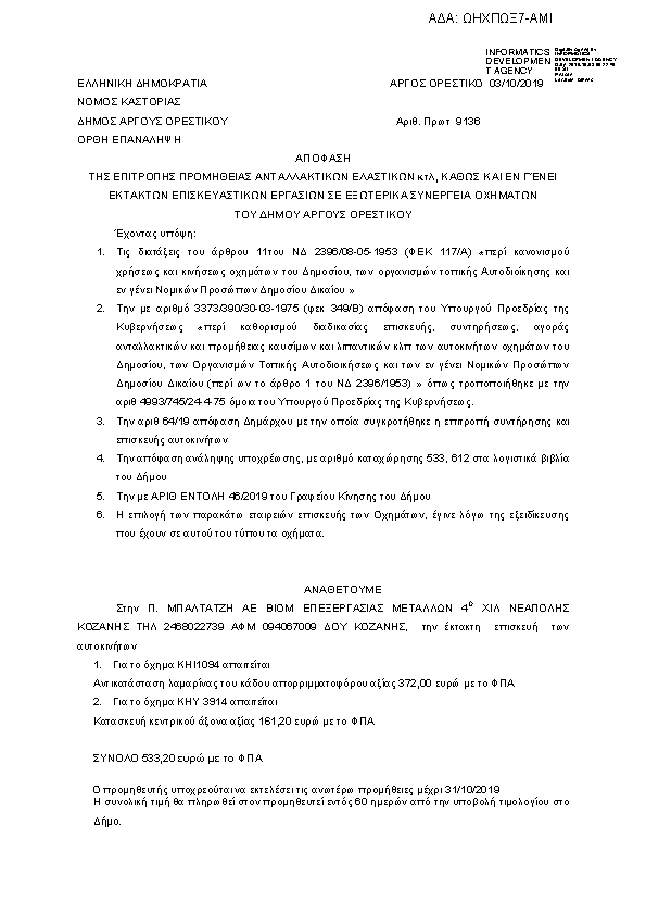 Πληροφορίες και προεπισκόπηση εγγράφου