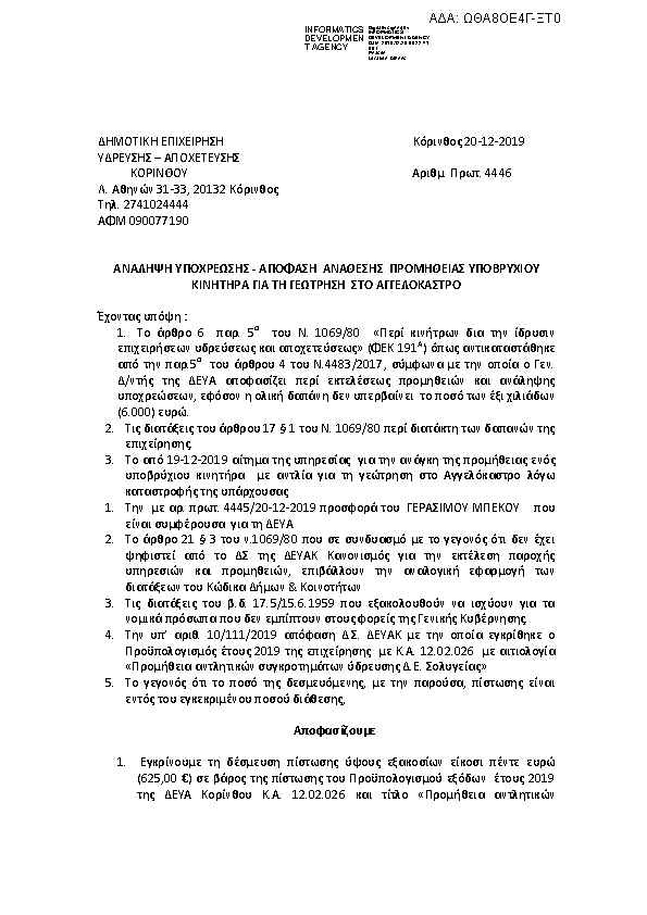 Πρώτη σελίδα του εγγράφου