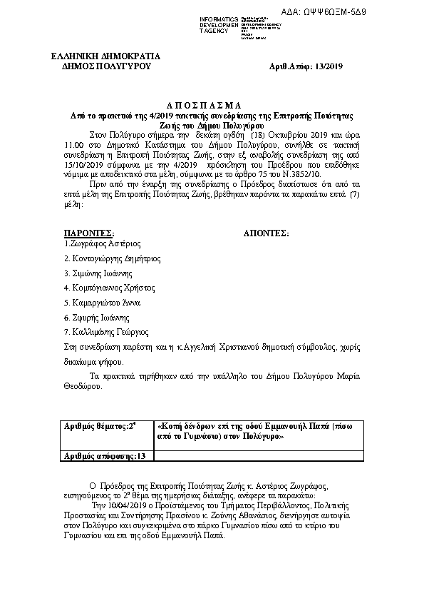 Πληροφορίες και προεπισκόπηση εγγράφου