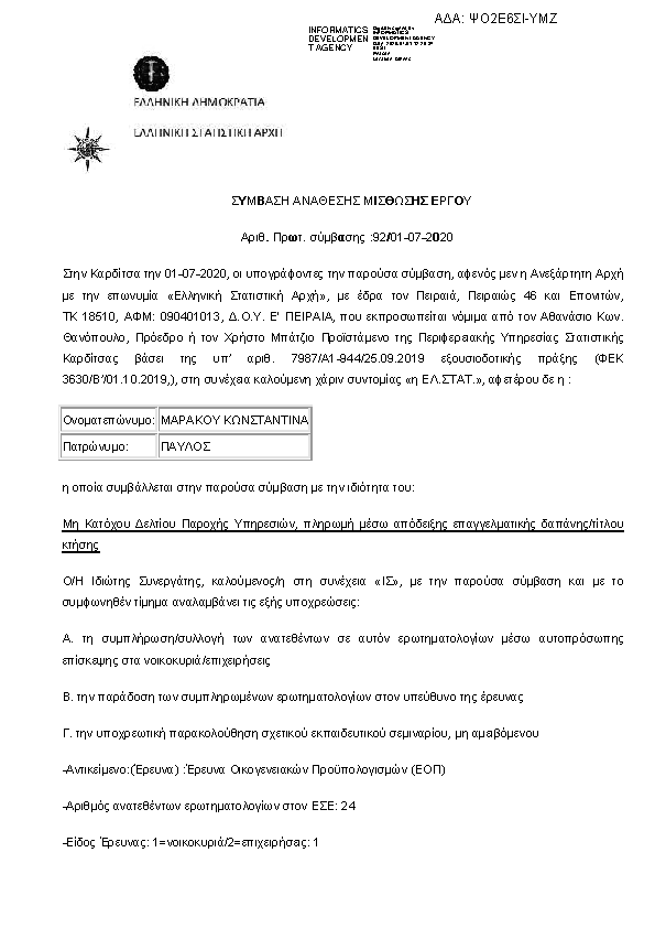 Πληροφορίες και προεπισκόπηση εγγράφου