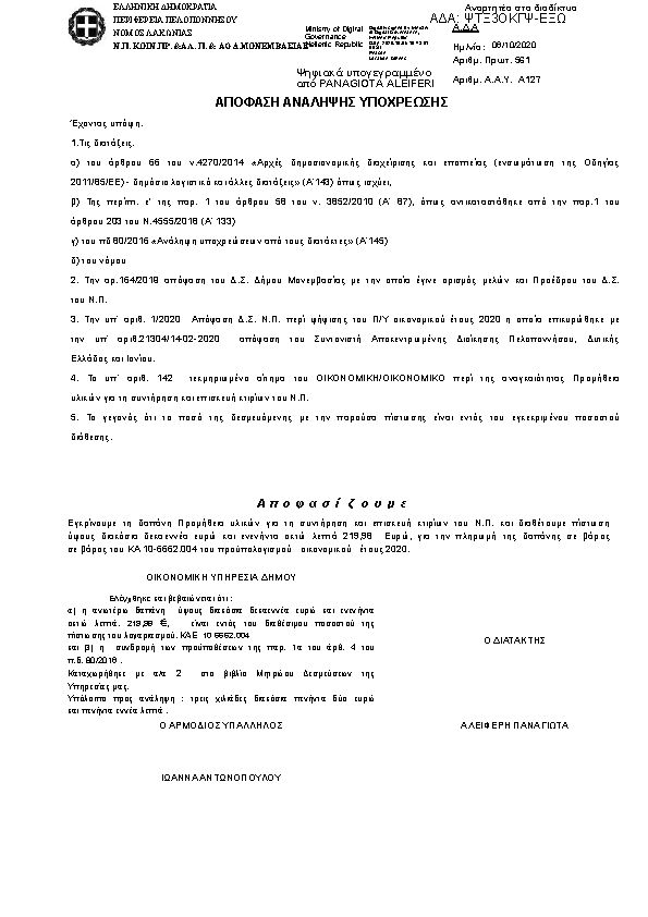 Πρώτη σελίδα του εγγράφου