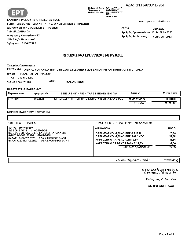 Πληροφορίες και προεπισκόπηση εγγράφου