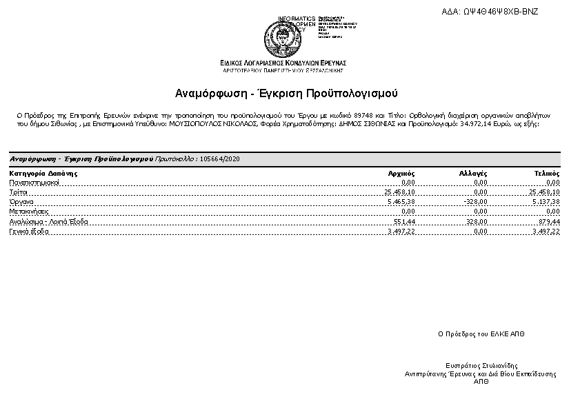 Πληροφορίες και προεπισκόπηση εγγράφου