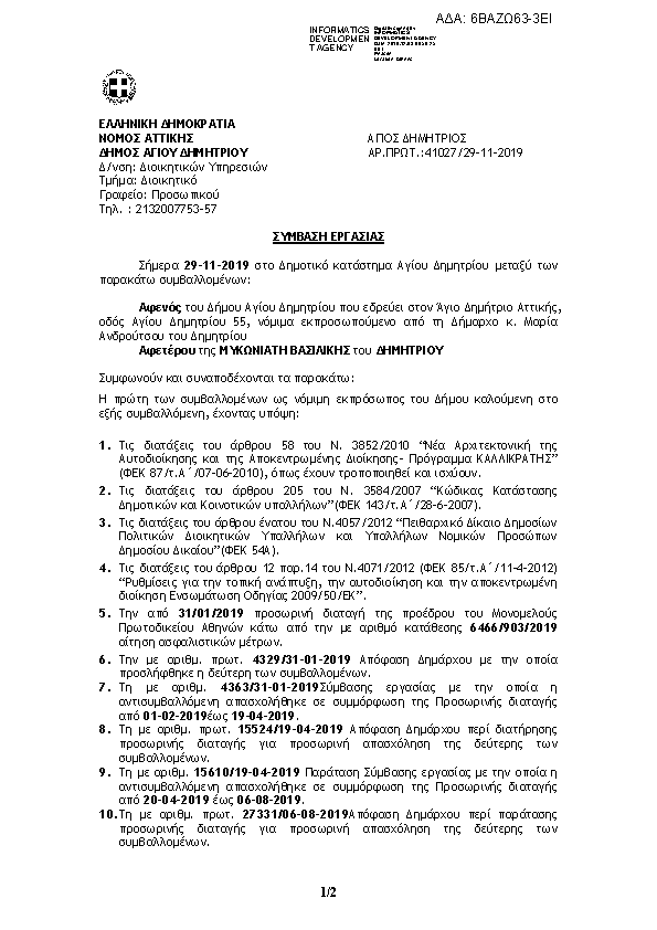 Πρώτη σελίδα του εγγράφου