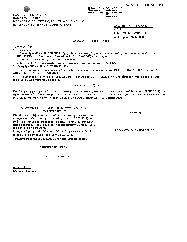 Πρώτη σελίδα του εγγράφου