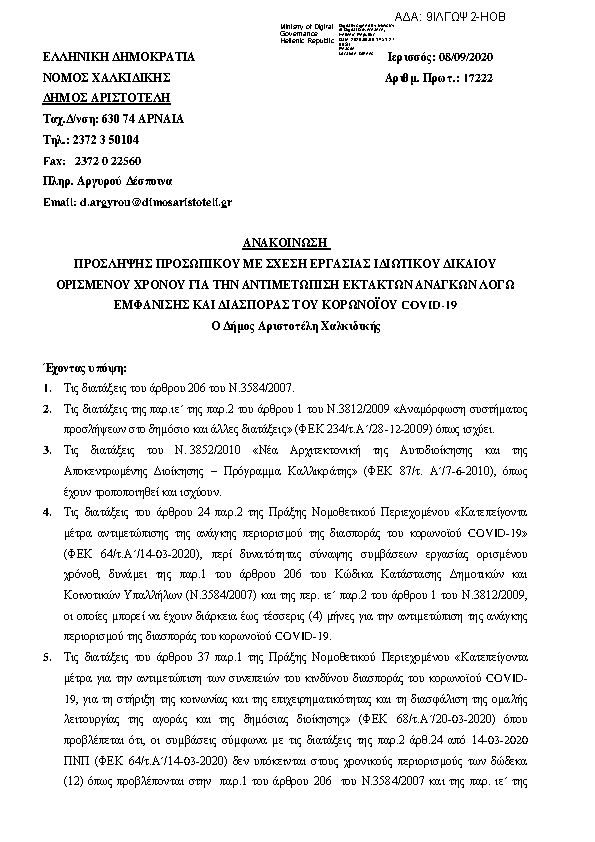 Πρώτη σελίδα του εγγράφου