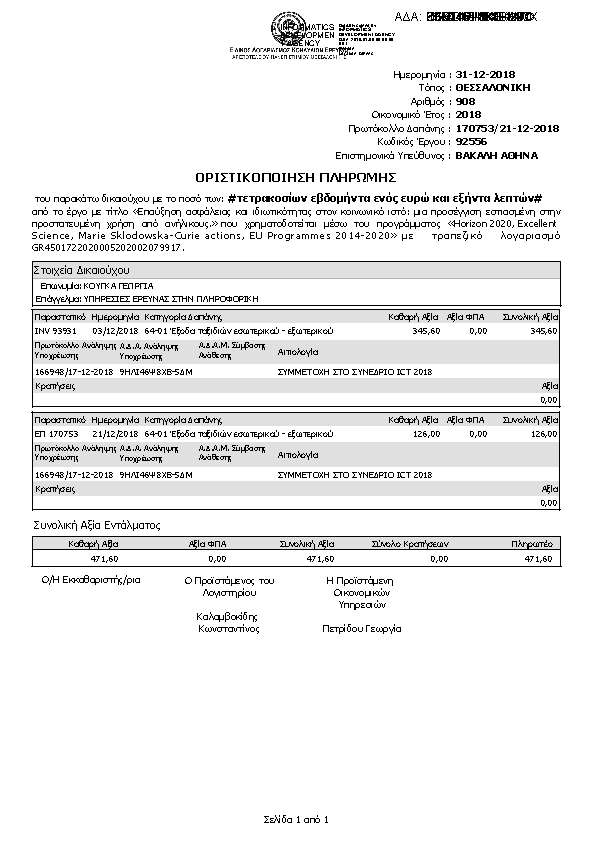 Πρώτη σελίδα του εγγράφου