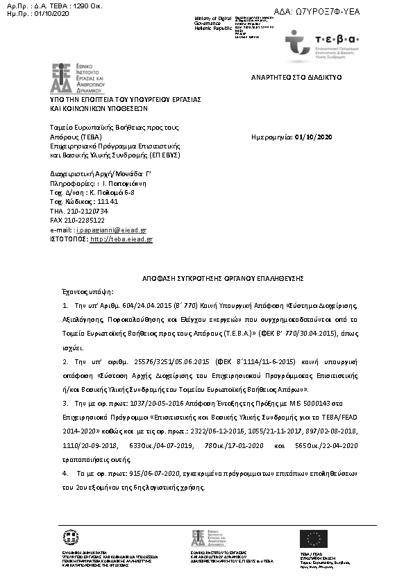 Πρώτη σελίδα του εγγράφου