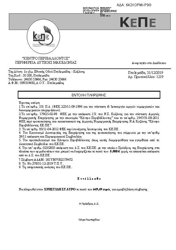 Πρώτη σελίδα του εγγράφου