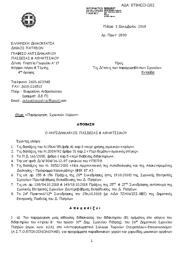 Πληροφορίες και προεπισκόπηση εγγράφου