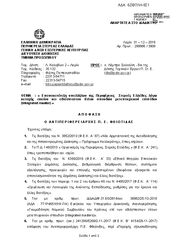 Πληροφορίες και προεπισκόπηση εγγράφου