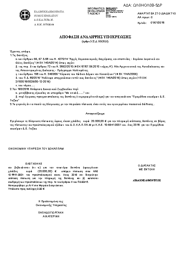 Πρώτη σελίδα του εγγράφου