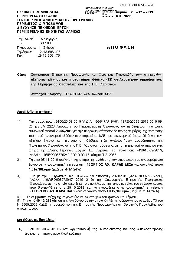 Πληροφορίες και προεπισκόπηση εγγράφου