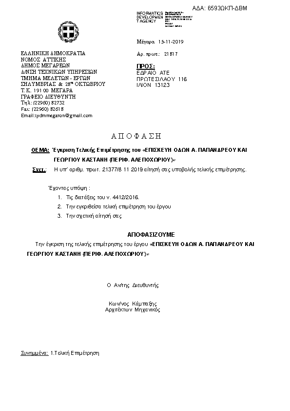 Πρώτη σελίδα του εγγράφου