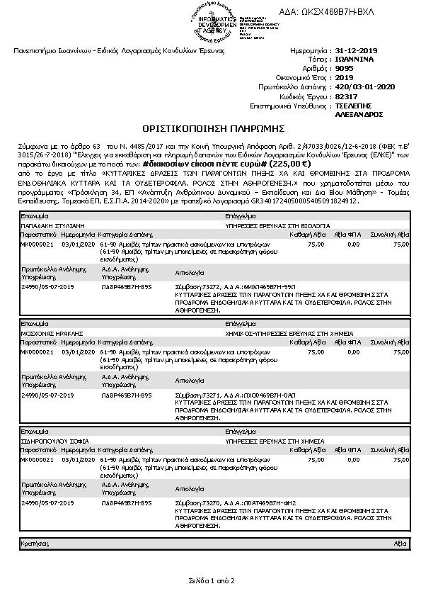 Πληροφορίες και προεπισκόπηση εγγράφου