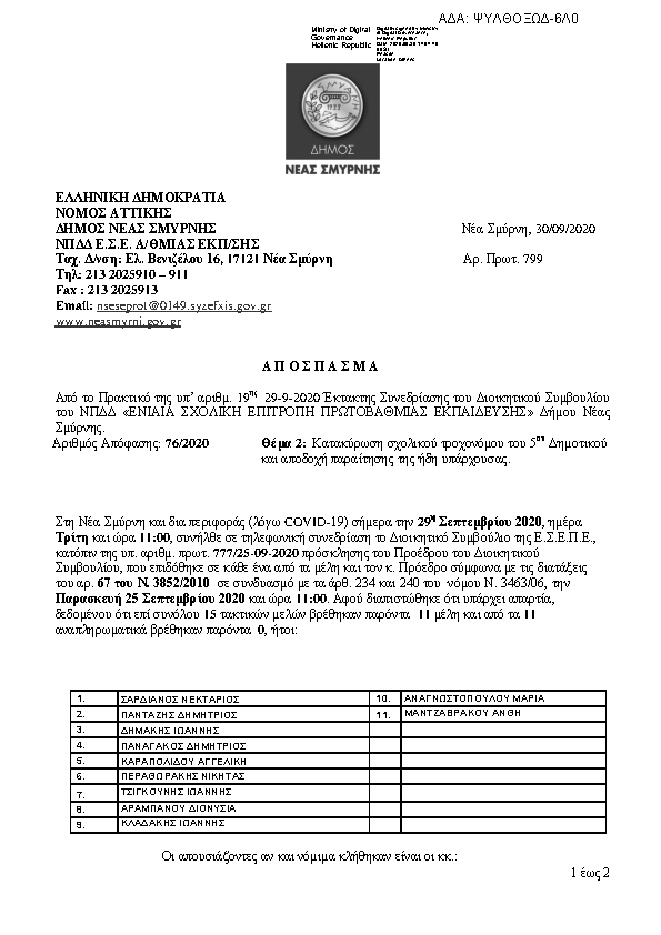 Πρώτη σελίδα του εγγράφου