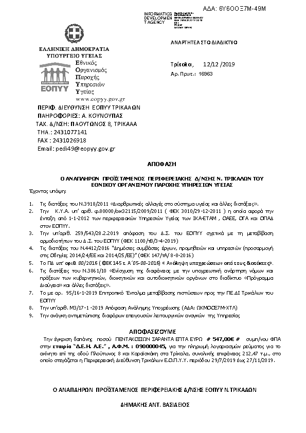 Πρώτη σελίδα του εγγράφου