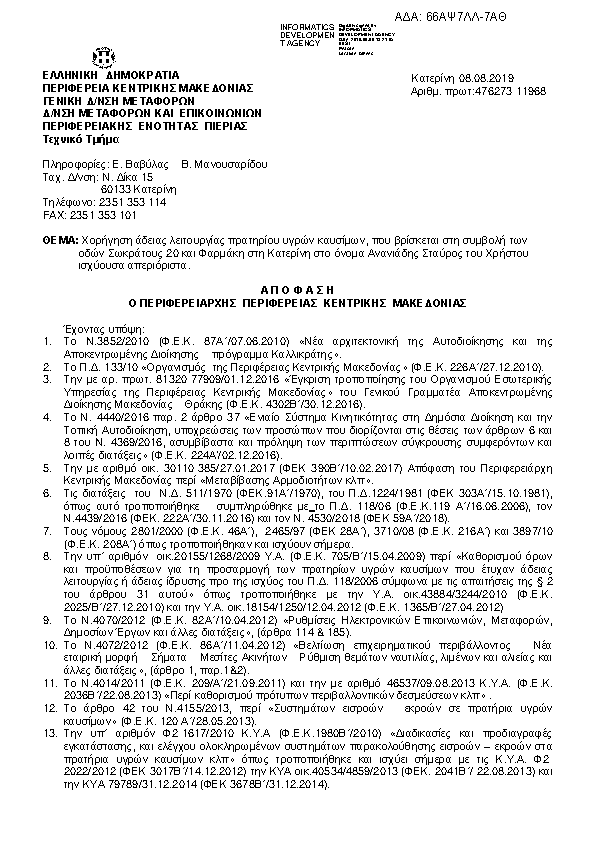 Πρώτη σελίδα του εγγράφου