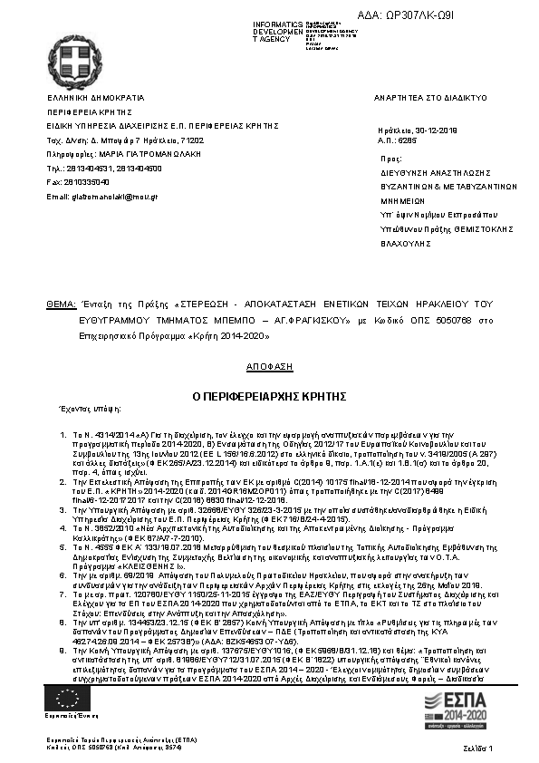 Πρώτη σελίδα του εγγράφου