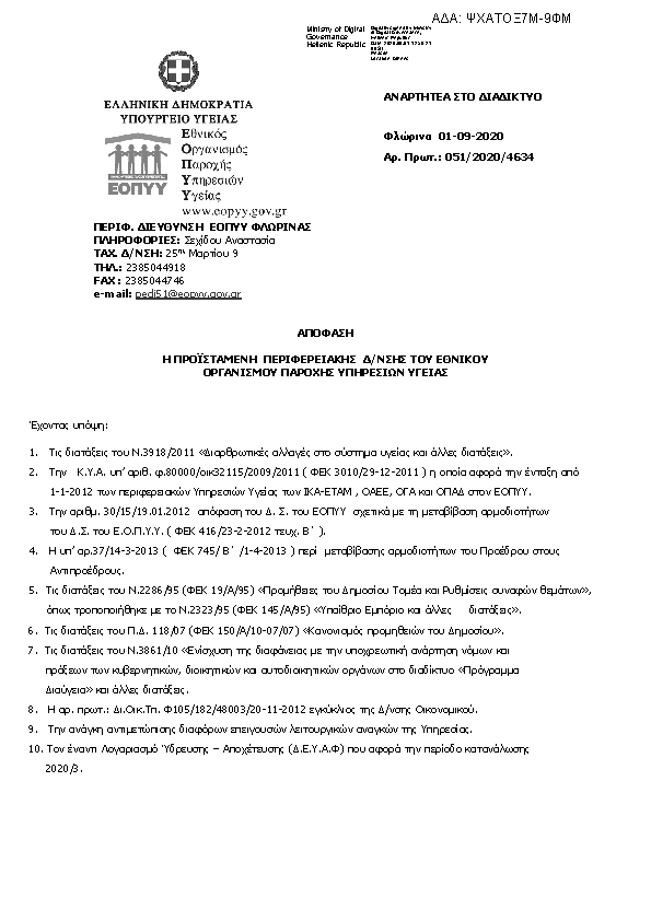 Πρώτη σελίδα του εγγράφου