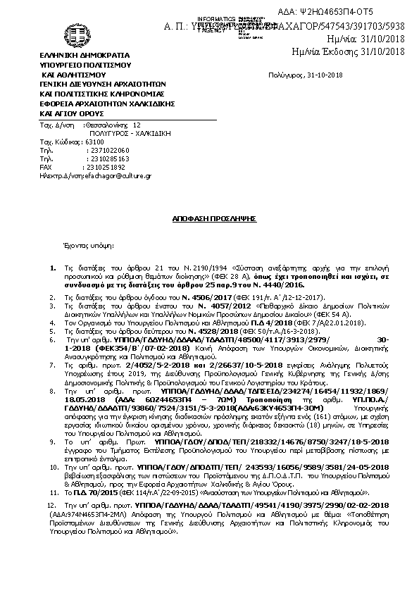 Πρώτη σελίδα του εγγράφου