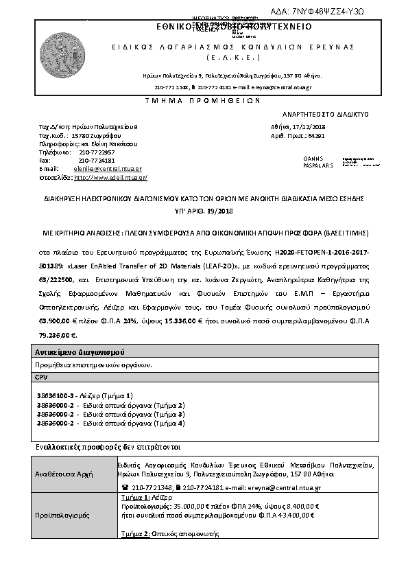 Πρώτη σελίδα του εγγράφου