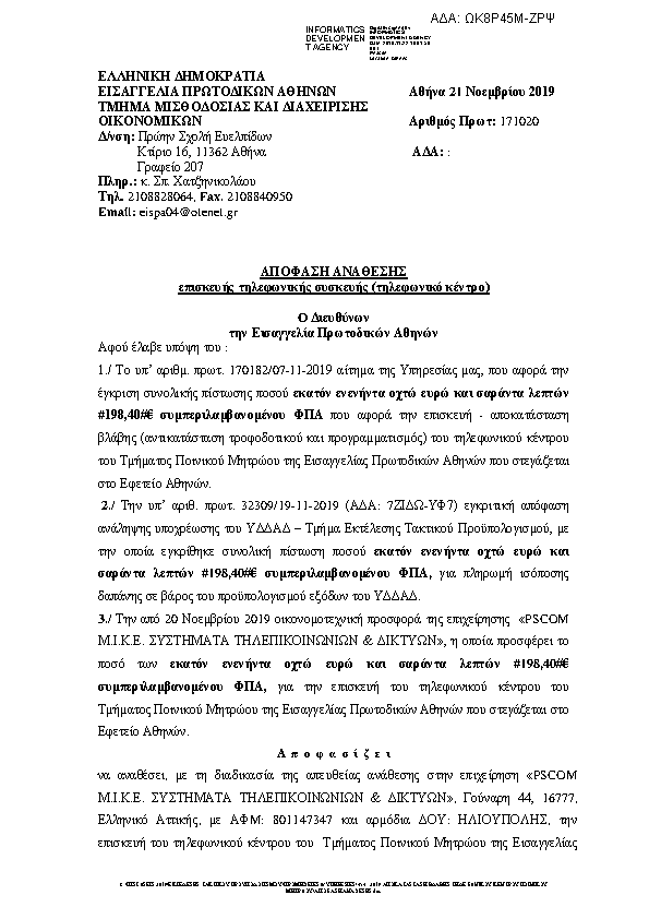 Πρώτη σελίδα του εγγράφου