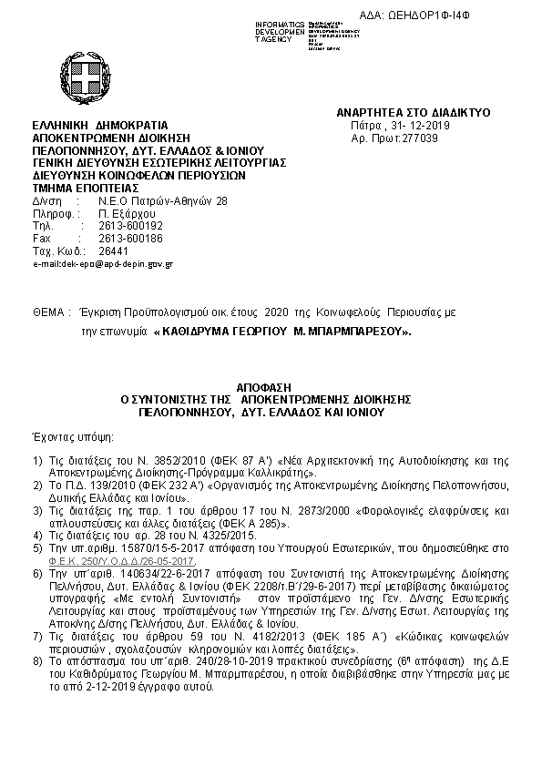 Πρώτη σελίδα του εγγράφου