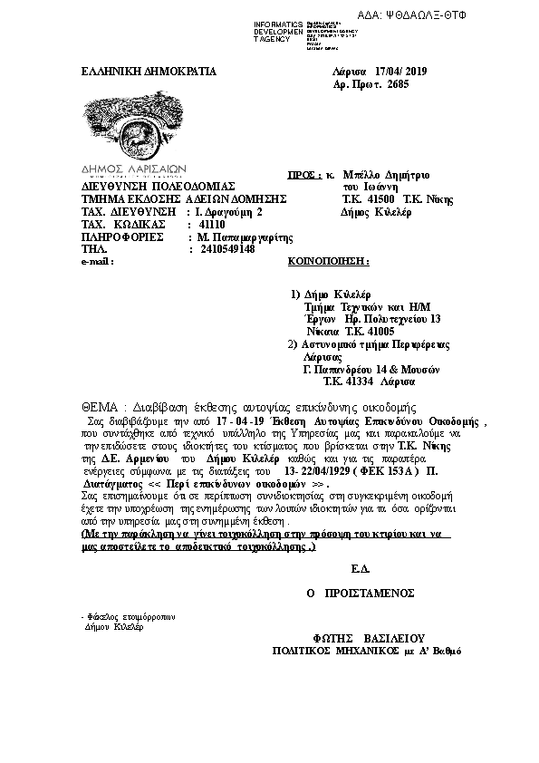 Πρώτη σελίδα του εγγράφου