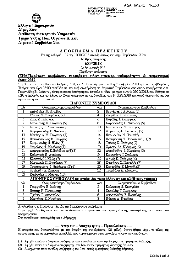 Πρώτη σελίδα του εγγράφου