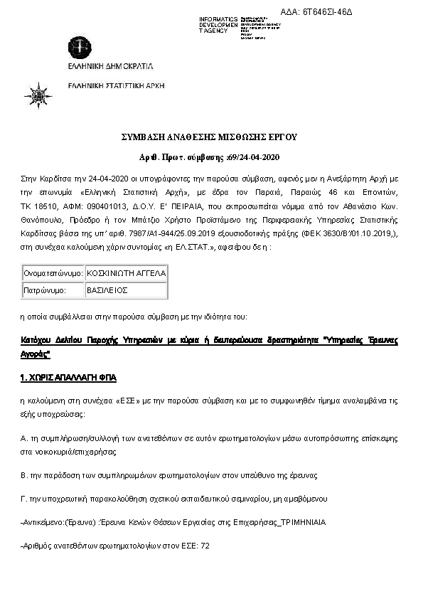 Πρώτη σελίδα του εγγράφου