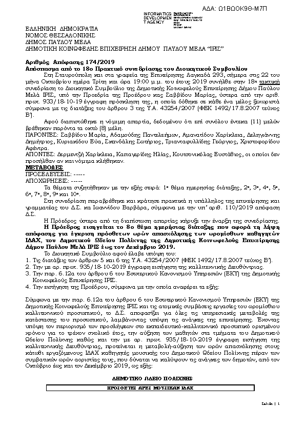 Πρώτη σελίδα του εγγράφου