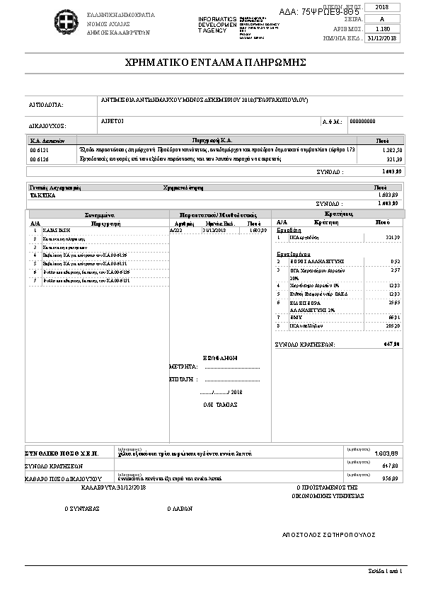 Πληροφορίες και προεπισκόπηση εγγράφου