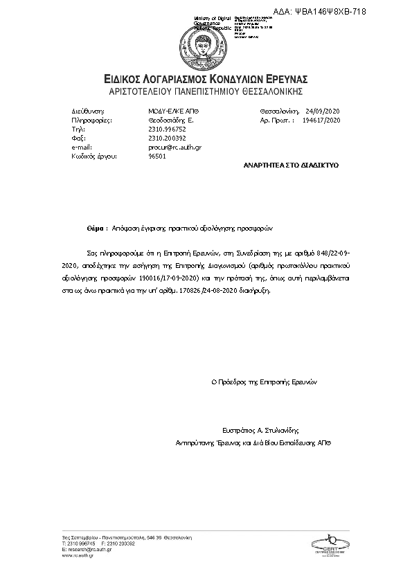 Πληροφορίες και προεπισκόπηση εγγράφου