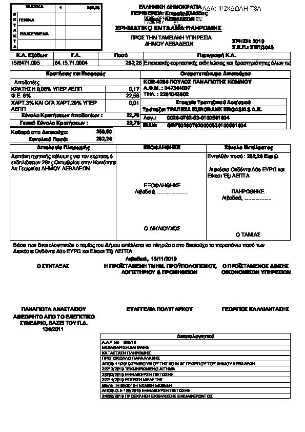 Πληροφορίες και προεπισκόπηση εγγράφου