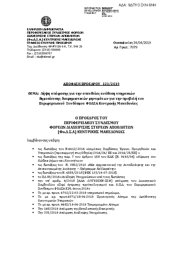 Πληροφορίες και προεπισκόπηση εγγράφου