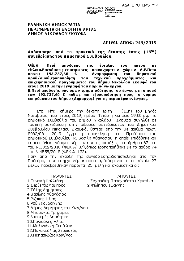 Πρώτη σελίδα του εγγράφου