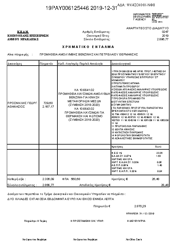 Πληροφορίες και προεπισκόπηση εγγράφου