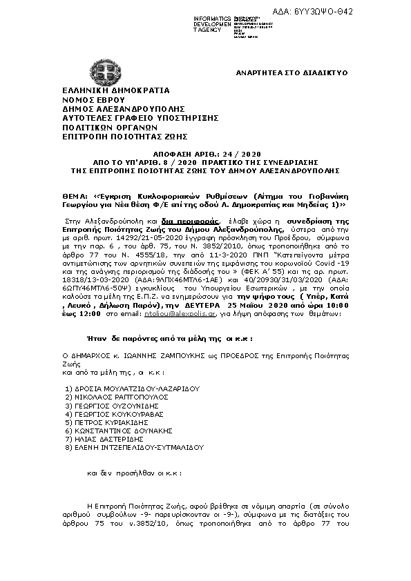 Πρώτη σελίδα του εγγράφου