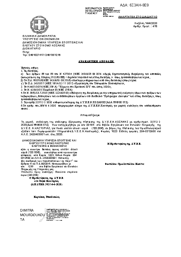 Πρώτη σελίδα του εγγράφου