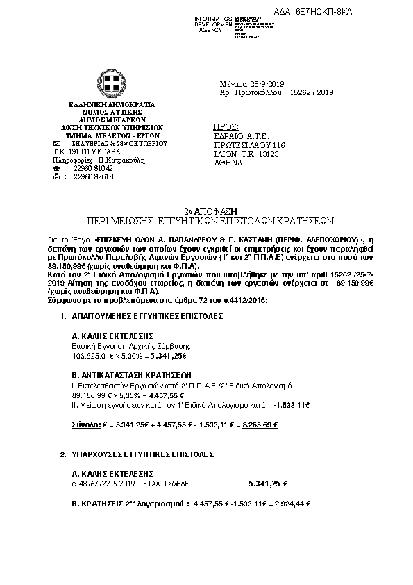 Πληροφορίες και προεπισκόπηση εγγράφου