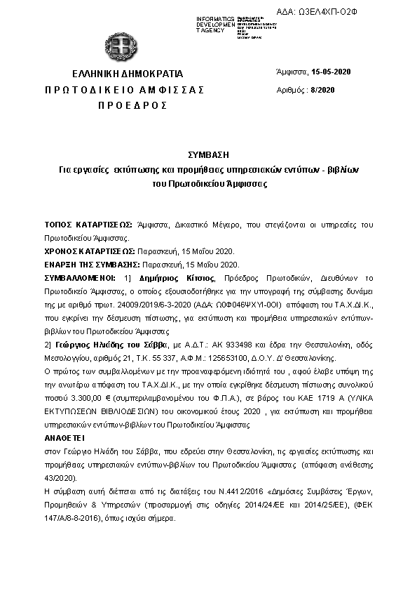 Πρώτη σελίδα του εγγράφου