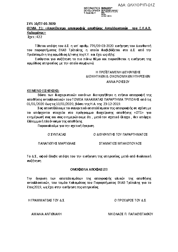 Πρώτη σελίδα του εγγράφου