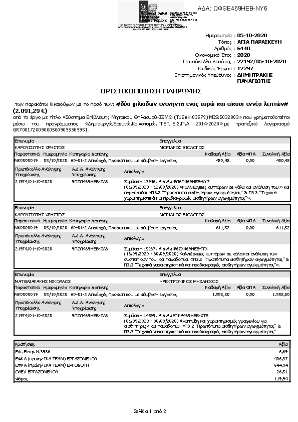 Πρώτη σελίδα του εγγράφου