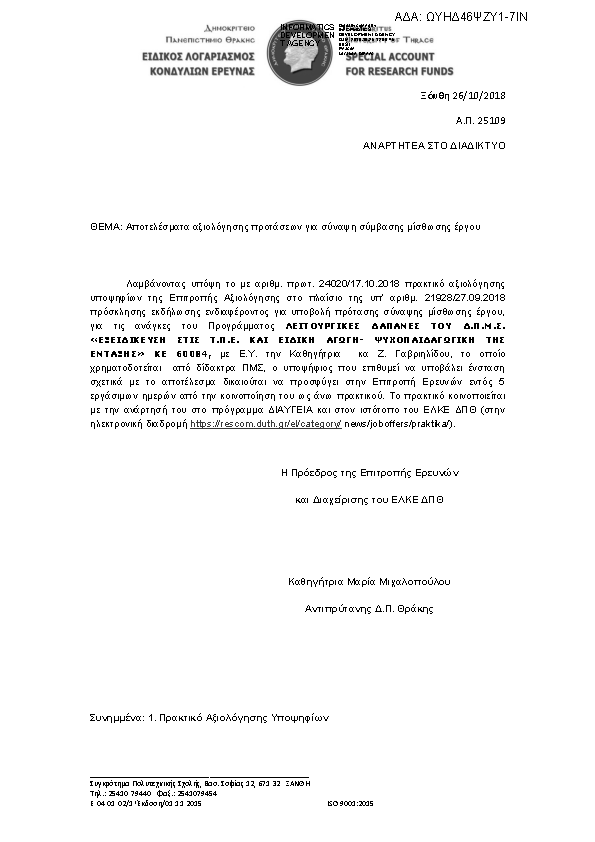 Πληροφορίες και προεπισκόπηση εγγράφου