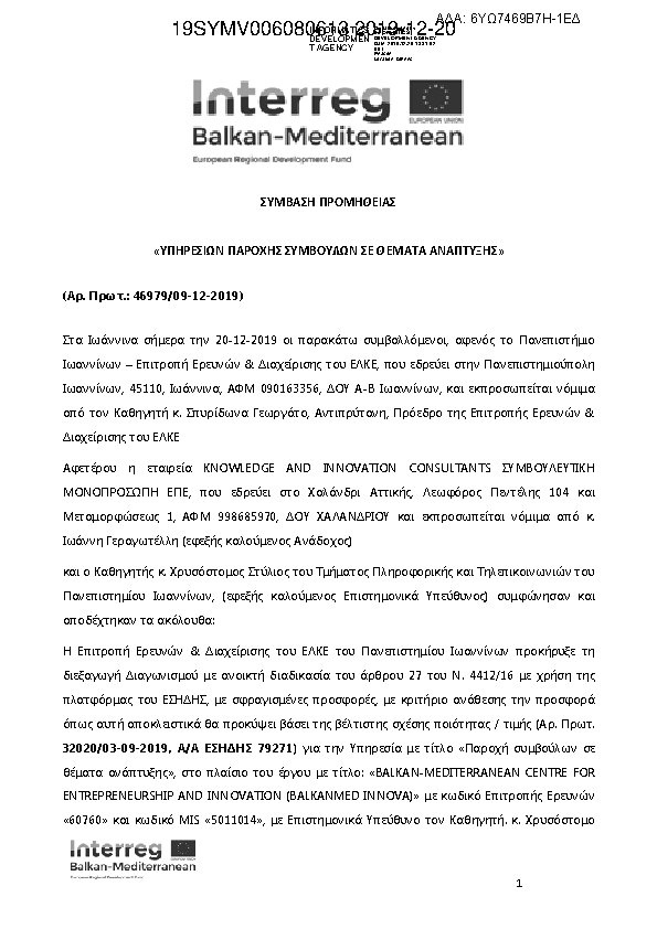 Πρώτη σελίδα του εγγράφου