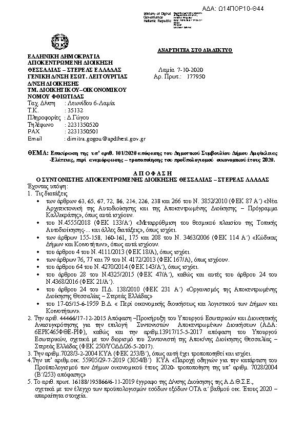 Πρώτη σελίδα του εγγράφου