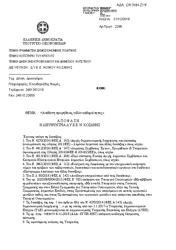 Πρώτη σελίδα του εγγράφου