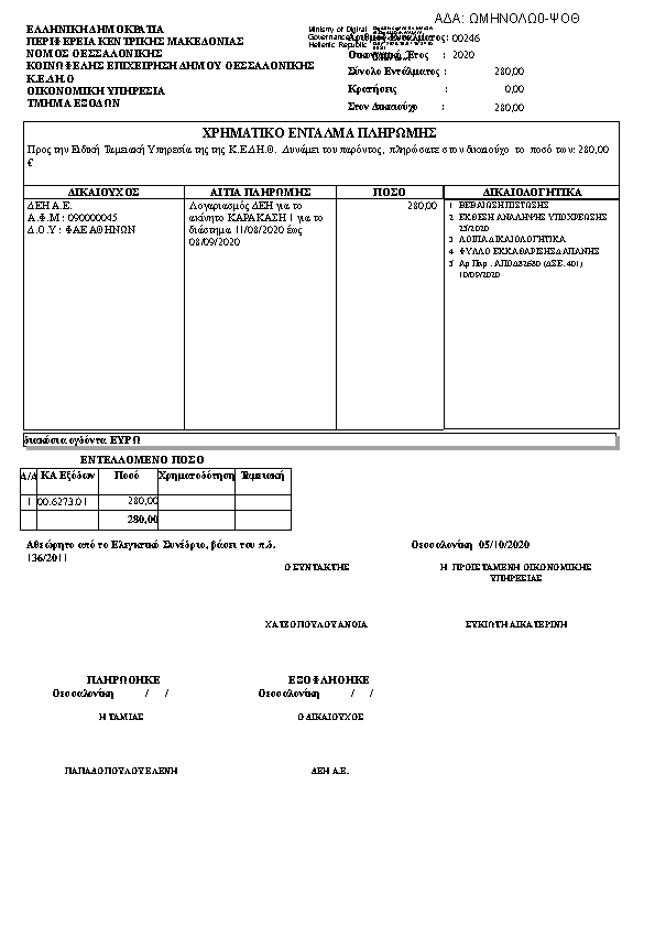 Πρώτη σελίδα του εγγράφου