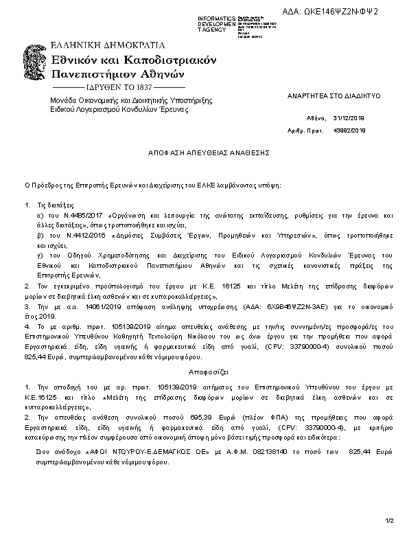 Πρώτη σελίδα του εγγράφου